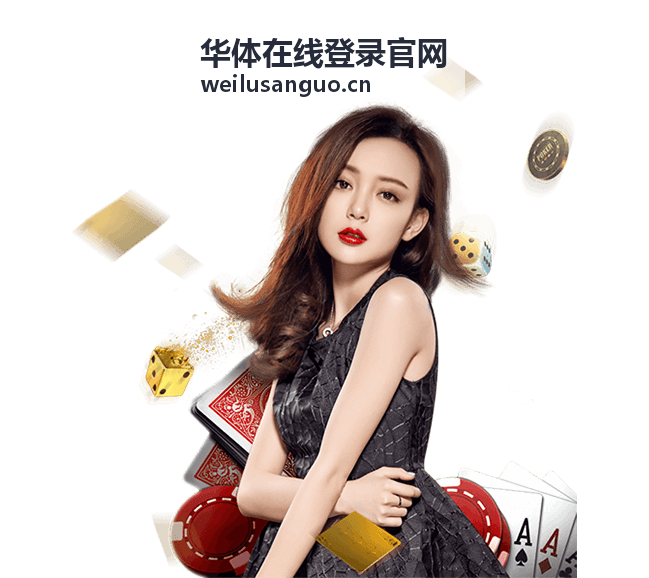 华体在线登录官网主题挑战排行榜活动封面